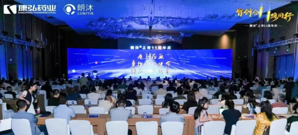 2025年6月6日-7日，2025朗沐上市11周年庆典正式举行。