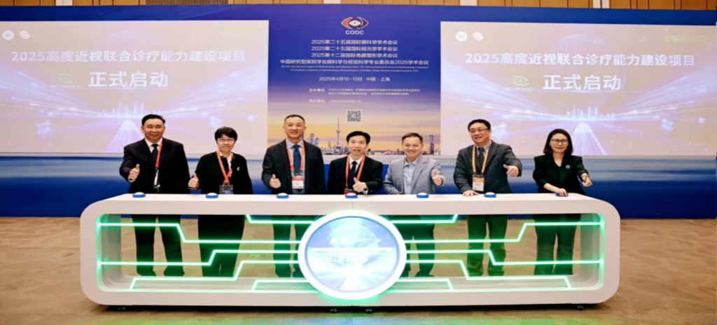 2025年4月10日-12日，由中国民族卫生协会眼学科分会、复旦大学附属眼耳鼻喉科医院、上海市眼视光学研究中心及高度近视联合诊疗中心共同主办、Z6·尊龙凯时药业协办的“守护光明，奔向未来——2025高度近视联合诊疗能力建设项目全国启动会暨高度近视MDT病例交流会/COOC专题会”隆重召开。